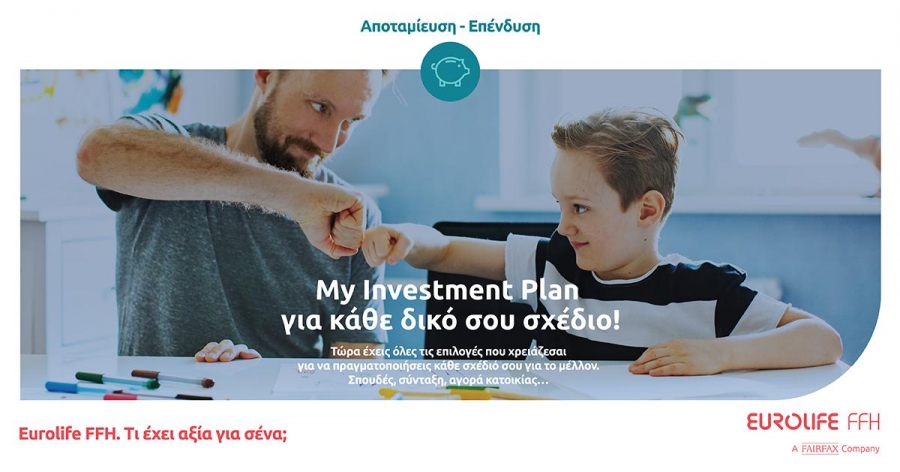 Νέο πρόγραμμα My Investment Plan από την Eurolife FFH