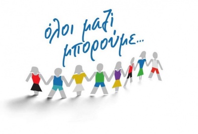 Η DUR σταθερός υποστηρικτής στο «Όλοι μαζί μπορούμε»