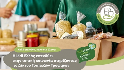 Η Lidl Ελλάς επενδύει στην τοπική κοινωνία στηρίζοντας το Δίκτυο Τραπεζών Τροφίμων