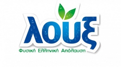 Η Λουξ συμμετείχε στη διεθνή έκθεση «London Food Matters Live 2018»