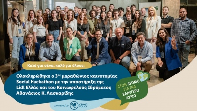 Ολοκληρώθηκε ο 3ος μαραθώνιος καινοτομίας Social Hackathon με την υποστήριξη της Lidl Ελλάς