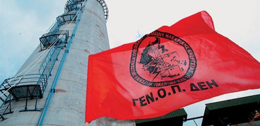 ΓΕΝΟΠ: Ξεκινά 48ωρες επαναλαμβανόμενες απεργίες για την πώληση των λιγνιτικών μονάδων