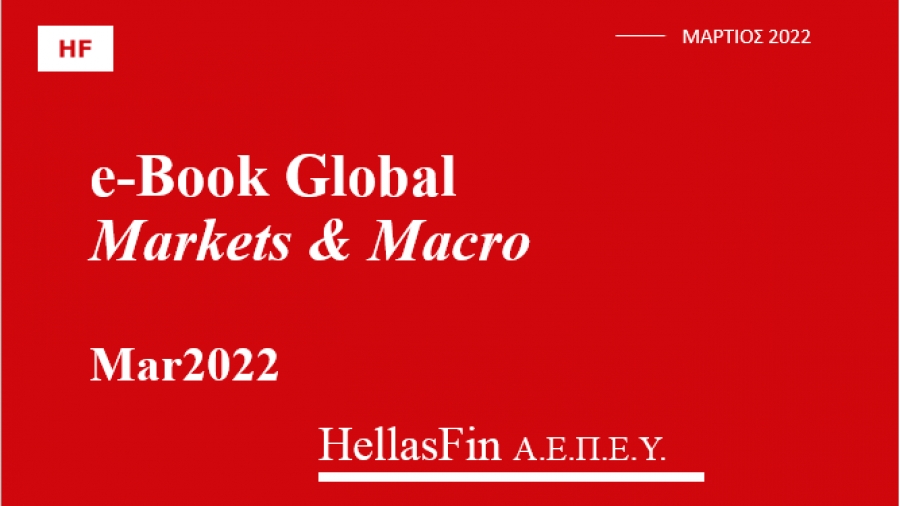 Μακροοικονομικός οδηγός επενδύσεων από την HellasFin