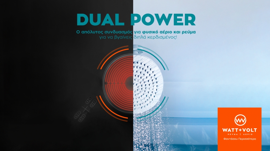 Dual Power από τη WATT+VOLT - Συνδυασμός για ρεύμα και φυσικό αέριο