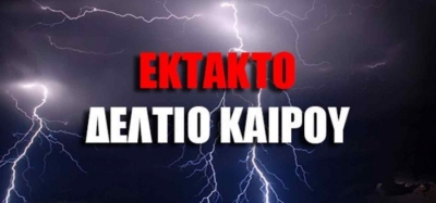 Νέο έκτακτο δελτίο επικίνδυνων καιρικών φαινομένων