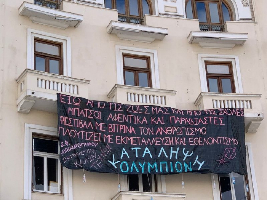 Θεσσαλονίκη: Κατάληψη του Ολύμπιον από φοιτητές