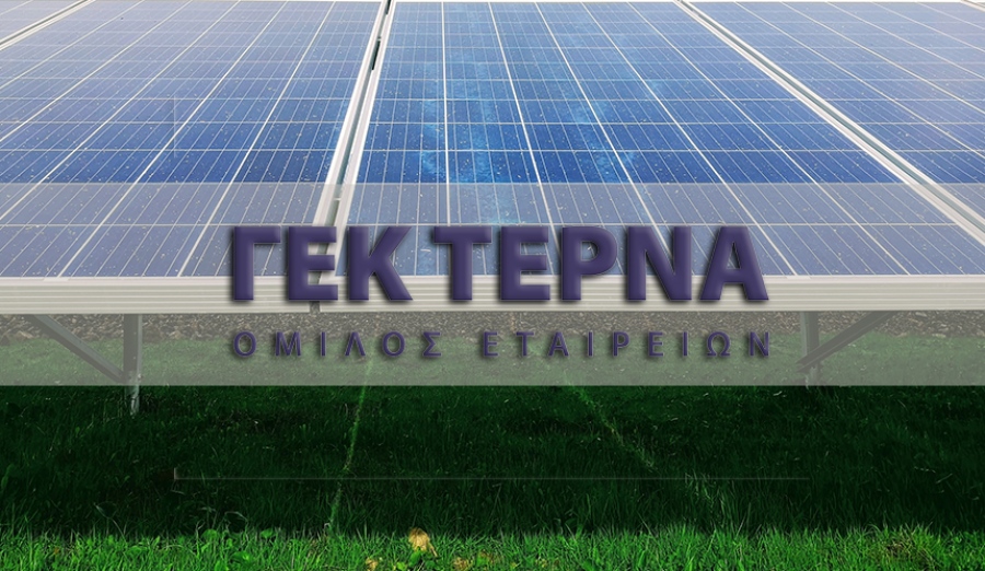 Διαψεύδει τα περί απόκτησης της Τέρνα Ενεργειακής η ΓΕΚ Τέρνα