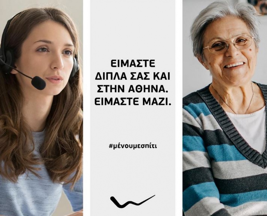 Από σήμερα (10/4) και στην Αθήνα η πρωτοβουλία της WIND - «Μείνετε σπίτι - Θα σας φέρουμε εμείς τα ψώνια»