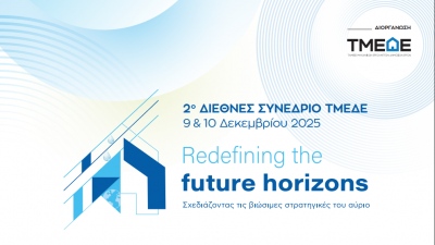 ΤΜΕΔΕ: 2ο Διεθνές Συνέδριο «Redefining the Future Horizons: Σχεδιάζοντας τις βιώσιμες στρατηγικές του αύριο»