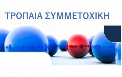 Τρόπαια: Ζημίες 0,43 εκατ. ευρώ στο α' εξάμηνο του 2018