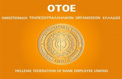 ΟΤΟΕ: Απαιτείται η ίδρυση Εθνικού Διατραπεζικού Φορέα απόκτησης μη Εξυπηρετούμενων Δανείων