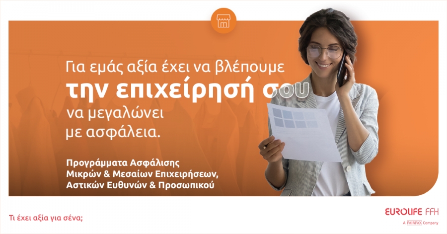 Eurolife FFH: Αξία έχει να βλέπεις την επιχείρησή σου να μεγαλώνει με ασφάλεια - Ασφαλιστικά προγράμματα και λύσεις