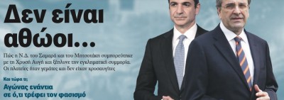 Πολιτική θύελλα  για το πρωτοσέλιδο της Αυγής -  Είναι πραγματικά ντροπή, δηλώνει η κυβέρνηση - Τι απαντά ο ΣΥΡΙΖΑ