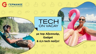 ΓΕΡΜΑΝΟΣ: Κορυφαία αξεσουάρ, gadget και άλλα προϊόντα τεχνολογίας για το καλοκαίρι