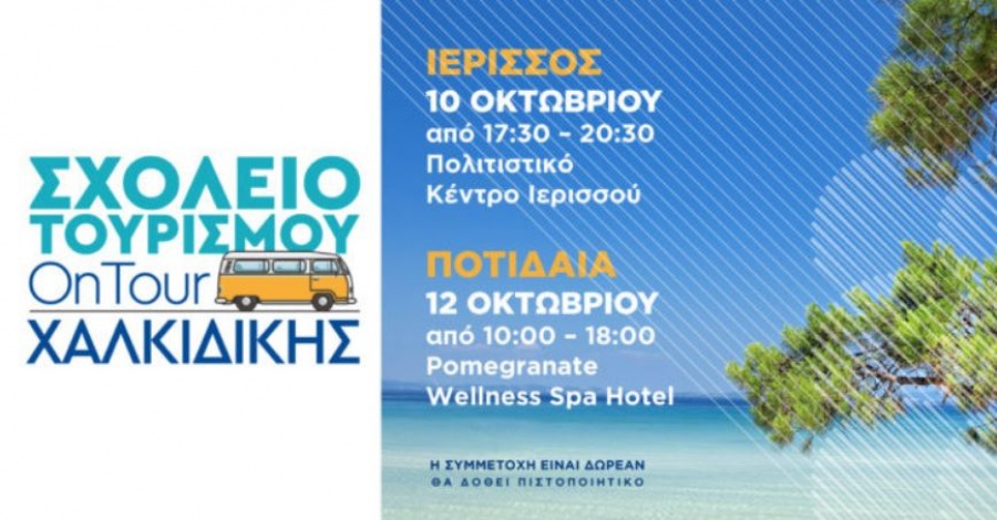 To Σχολείο Τουρισμού OnTour στη Χαλκιδική