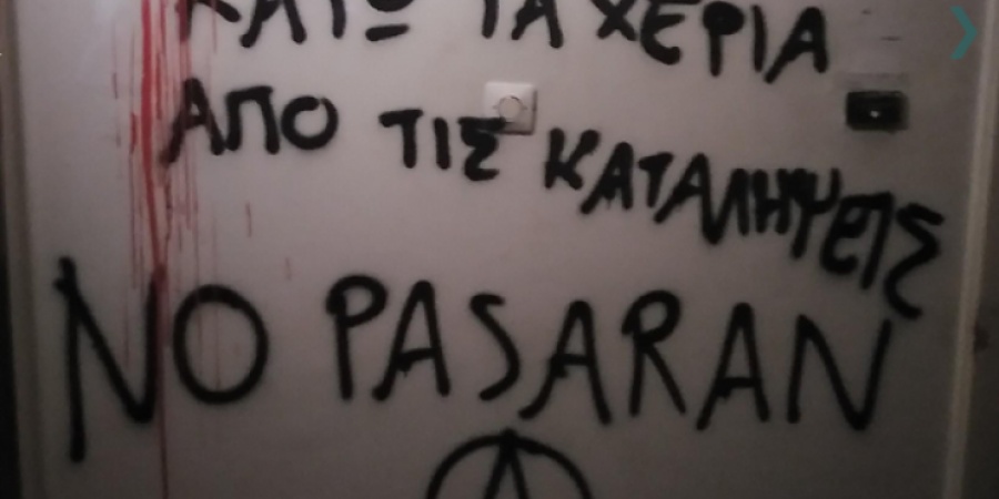 Πάτρα: Επίθεση αντιεξουσιαστών σε γραφείο βουλευτή της ΝΔ