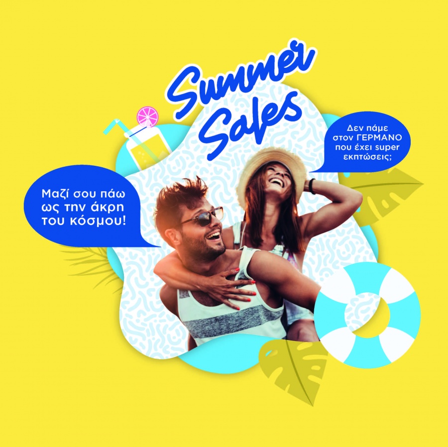 Εκπτώσεις στα καταστήματα COSMOTE και ΓΕΡΜΑΝΟΣ