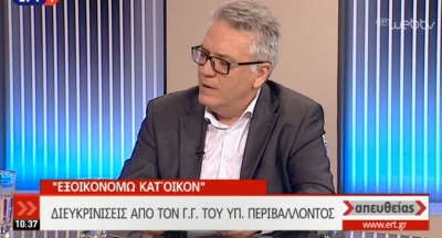 Bερροιόπουλος ( γ.γ ΥΠΕΝ): Σε 3 φάσεις οι αιτήσεις για το «Εξοικονομώ» - Αρχής γενομένης από τη Δευτέρα (19/3)