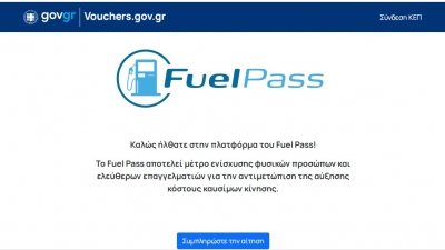 Επιδότηση καυσίμων - Σε λειτουργία μέσω του vouchers.gov.gr το Fuel Pass - Διαδικασία και δικαιούχοι