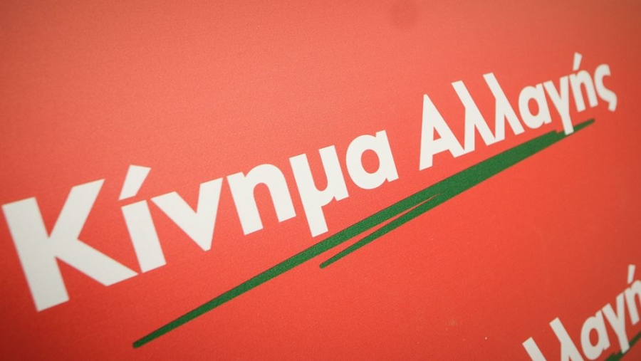 Kίνημα Αλλαγής: Να απομονωθούν οι οπαδοί της βίας από όπου και εάν προέρχονται