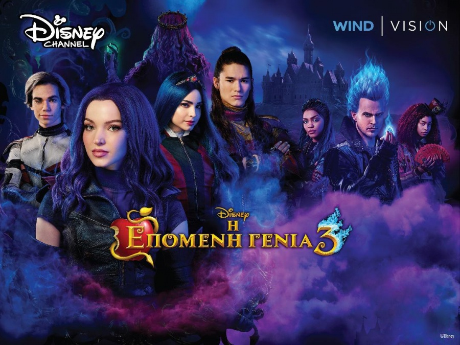 Σε πρώτη αποκλειστική προβολή η ταινία «Η Επόμενη Γενιά 3» της Disney από την WIND VISION