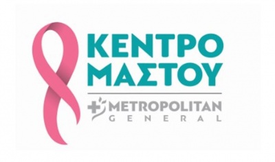 Metropolitan General: Προσφορά με αφορμή τον Οκτώβριο, Μήνα Πρόληψης και Ενημέρωσης για τον Καρκίνο του Μαστού