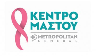 Metropolitan General: Προσφορά με αφορμή τον Οκτώβριο, Μήνα Πρόληψης και Ενημέρωσης για τον Καρκίνο του Μαστού