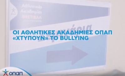 Οι Αθλητικές Ακαδημίες ΟΠΑΠ «χτυπούν» το bullying
