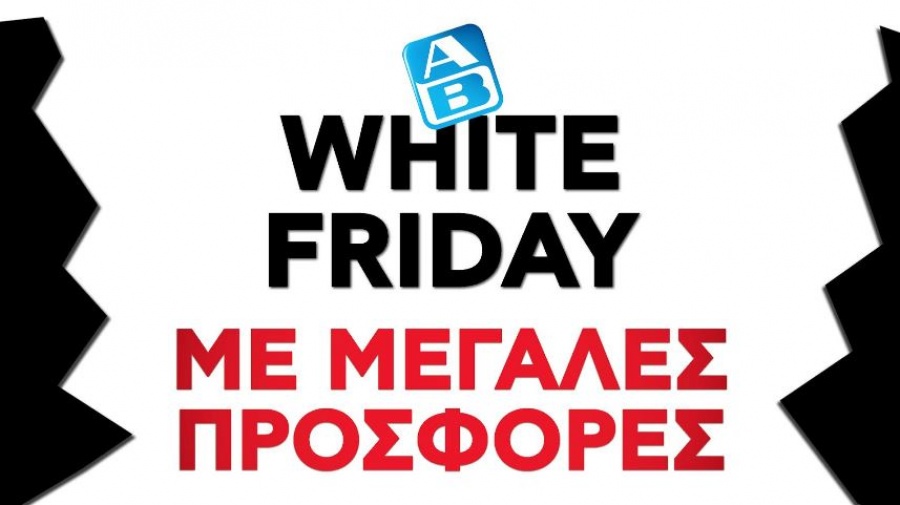 Όταν οι άλλοι τα βάφουν “Black”, στην ΑΒ κάνουμε και “White Friday”!