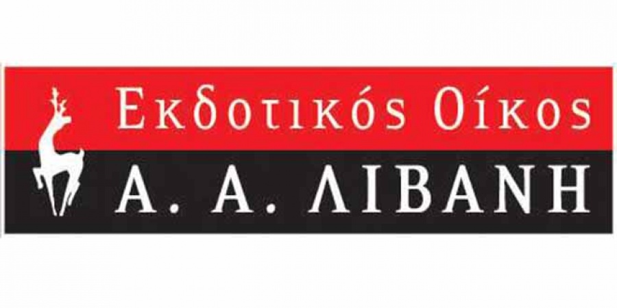 Λιβάνης: Συρρίκνωση ζημιών στα 527,4 χιλ. ευρώ στο α' εξάμηνο του 2018