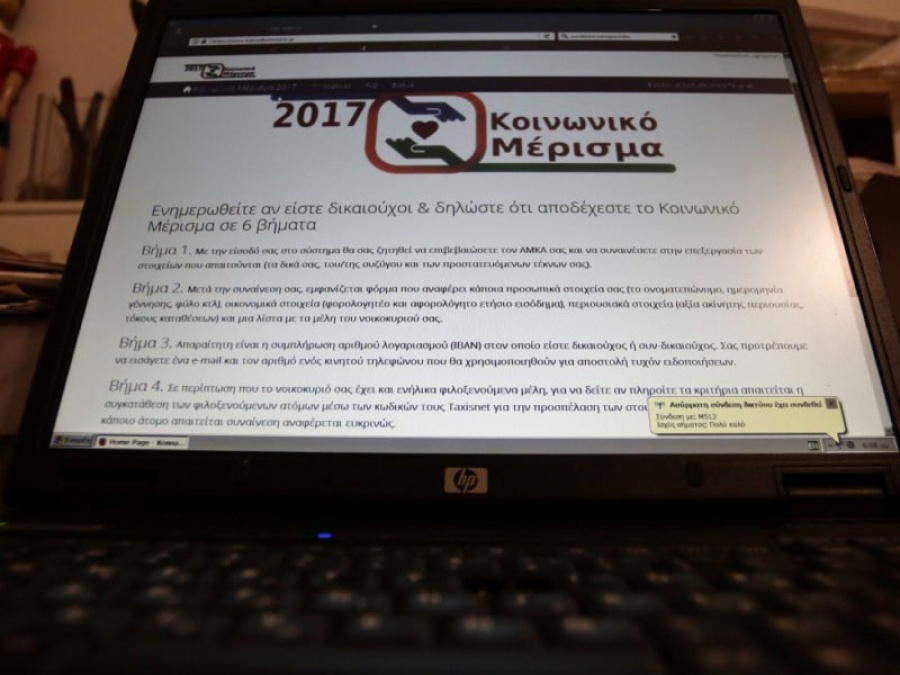 Υπεγράφη η ΚΥΑ για το κοινωνικό μέρισμα - Στις 16/12 ανοίγει η πλατφόρμα