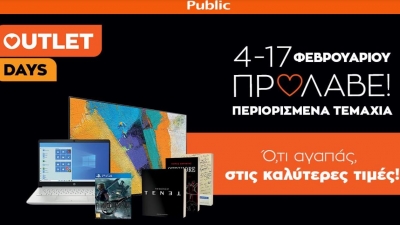 Public Outlet Days στο Public.gr:  Απόκτησε ό,τι αγαπάς στις καλύτερες τιμές!
