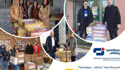 Προσφορά τροφίμων από την INTERLIFE Ασφαλιστική