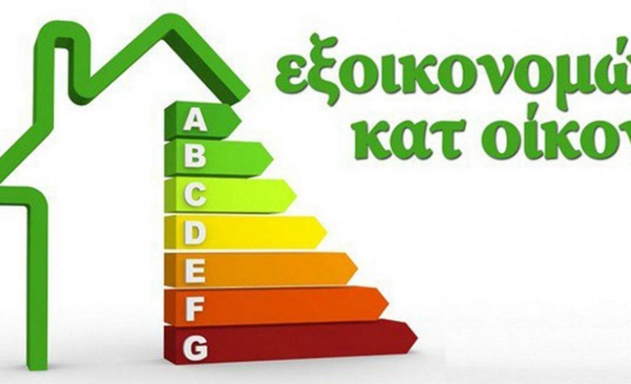 Εξοικονομώ κατ’ οίκον: Με 10 εκατ. ευρώ καλύπτει η Περιφέρεια Κρήτης, όσους δεν χρηματοδοτήθηκαν