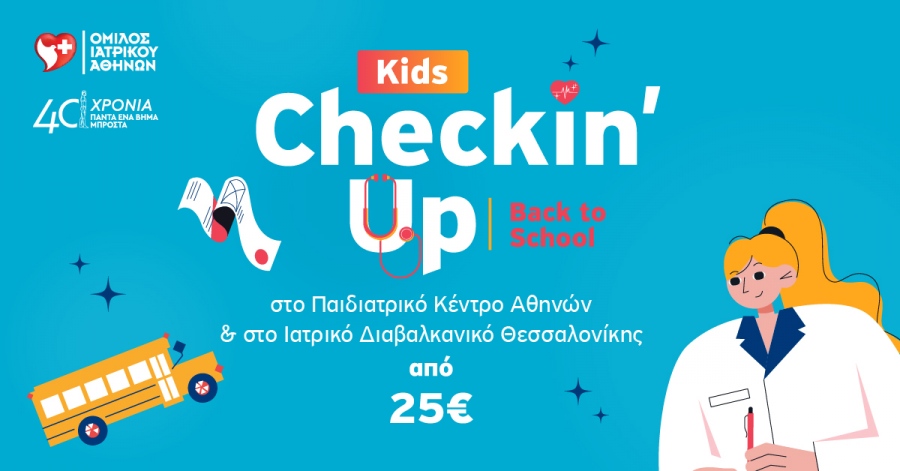 Όμιλος Ιατρικού Αθηνών: Προληπτικοί έλεγχοι υγείας «Back to school» σε προνομιακές τιμές