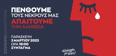 Εθνική τραγωδία στα Τέμπη: Σιωπηρή διαμαρτυρία στο Σύνταγμα στις 3 Μαρτίου