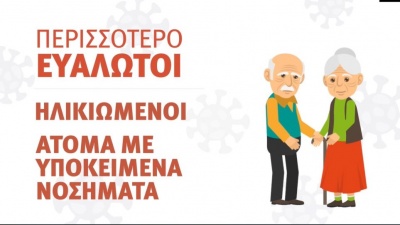 Κορωνοϊός: Ενημερωτικό σποτ από την κυβέρνηση - Δεν φοβόμαστε