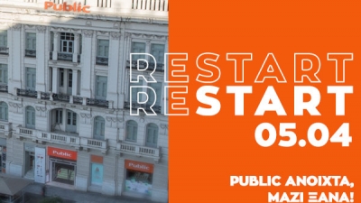 Public ανοιχτά, μαζί ξανά, με Click Away και Click inside