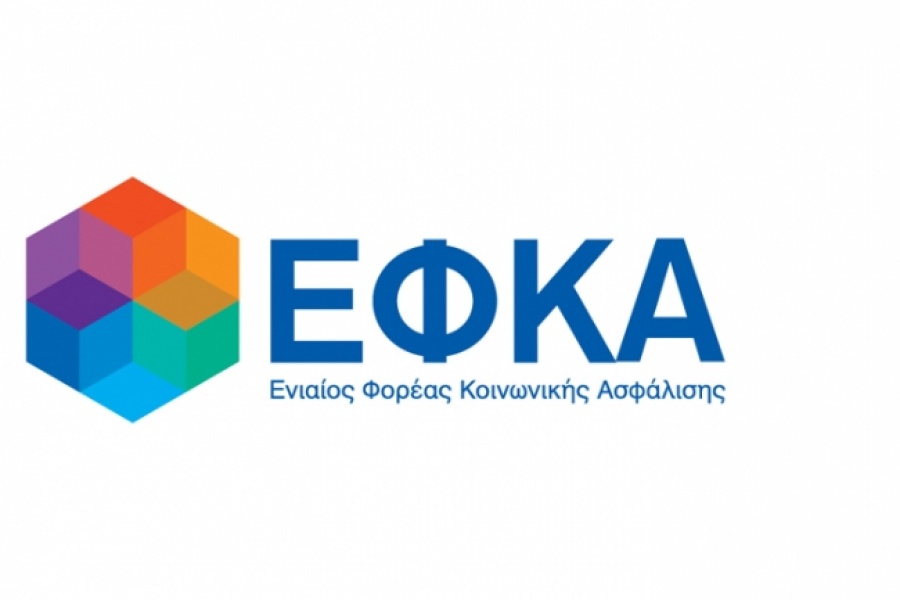ΕΦΚΑ: Αναδρομικές διαφορές από ασφαλιστικές κατηγορίες για νέους ασφαλισμένους που αφορούν το διάστημα Α΄ εξαμήνου 2015