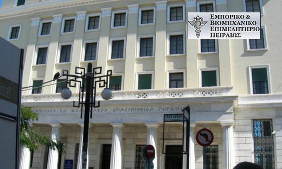 Επιμελητήριο Πειραιά: 10 + 2 προτάσεις για την ελάφρυνση των επιχειρήσεων και την ανάκαμψη της οικονομίας