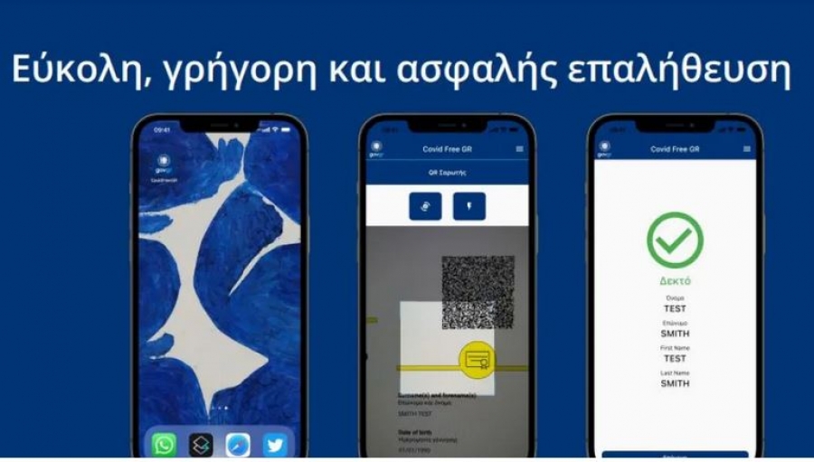 Covid Free GR: Πως λειτουργεί η εφαρμογή για την εγκυρότητα του πιστοποιητικού εμβολιασμού
