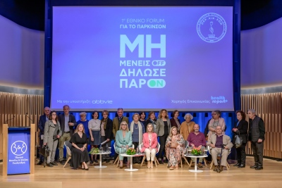 1ο Εθνικό Forum για τη Νόσο Πάρκινσον: Θεσμικές πρωτοβουλίες, επιστημονικές τοποθετήσεις και ενεργός συμμετοχή ασθενών και φροντιστών