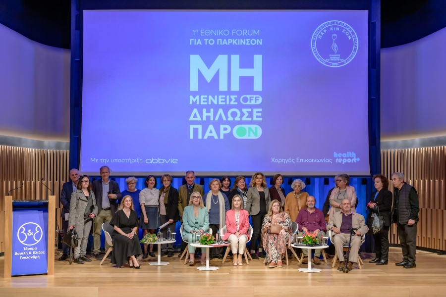 1ο Εθνικό Forum για τη Νόσο Πάρκινσον: Θεσμικές πρωτοβουλίες, επιστημονικές τοποθετήσεις και ενεργός συμμετοχή ασθενών και φροντιστών