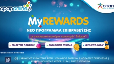 MyREWARDS: Νέο πρόγραμμα επιβραβεύσεων στο opaponline.gr - Εκπληρώνεις αποστολές, μαζεύεις πόντους και κερδίζεις δώρα