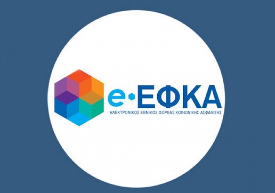 e-ΕΦΚΑ: 10 ηλεκτρονικές υπηρεσίες για ελεύθερους επαγγελματίες, εργοδότες, αυτοαπασχολούμενους
