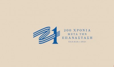 Πάνω από 1.700 προτάσεις δράσεων από δήμους, φορείς και επιχειρήσεις για το «Ελλάδα 2021»