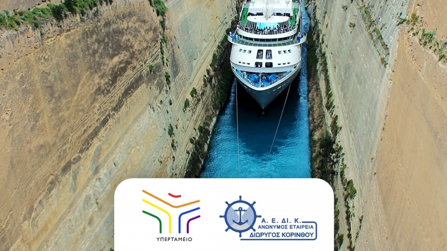 Δεν διακόπτεται η λειτουργία της Διώρυγας Κορίνθου