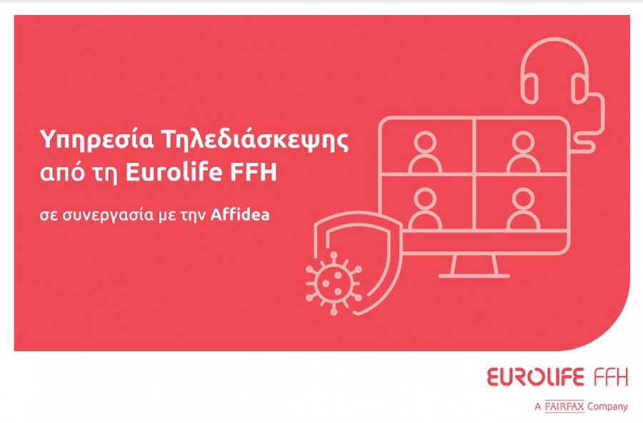 Υπηρεσία Tηλεδιάσκεψης από τη Eurolife FFH