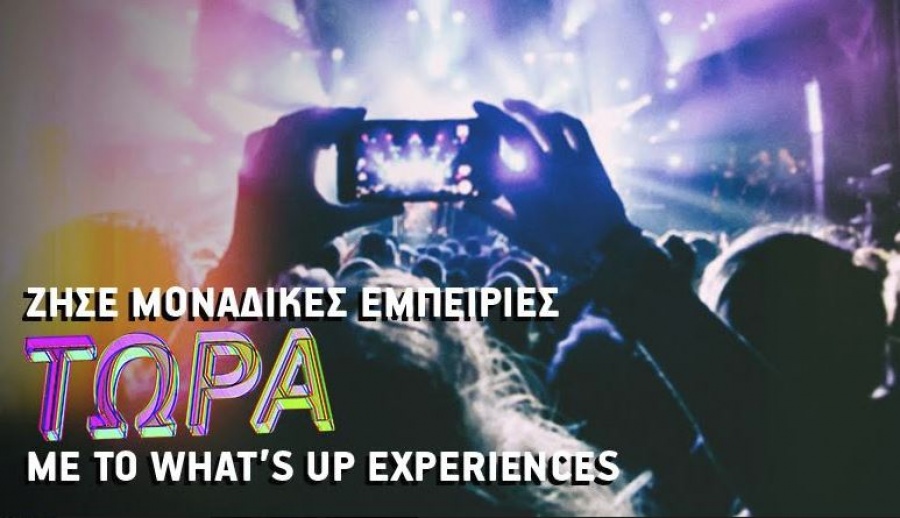 WHAT’S UP Experiences: H νέα πλατφόρμα εμπειριών από το WHAT’S UP