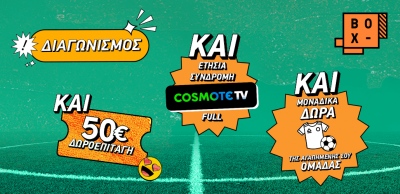 BOX UNLOCK: Η προσφορά που «ξεκλειδώνει» κουπόνια συνολικής αξίας 16€ για παραγγελίες στο BOX